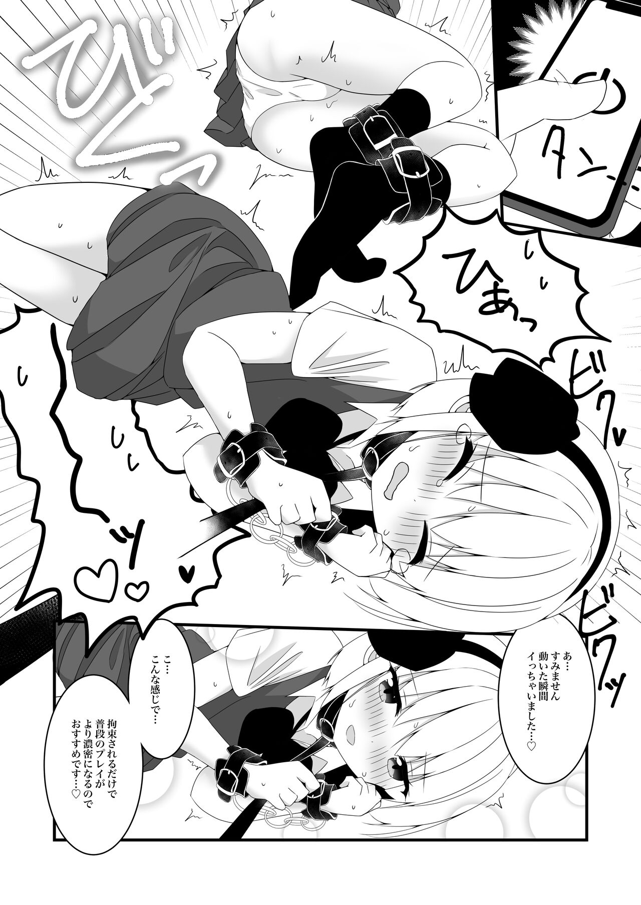 Youmu-chan ga Adult Goods no Review o Suru Hanashi <Kousoku Hen> page 9 full