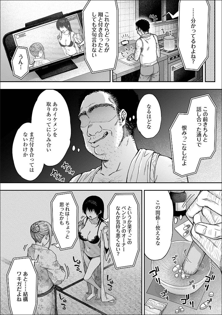 Netori Ryokan ~Dokuzu Oji-san no Netoneto Shitsukoi Bishoujo Ryoujoku~ 1-10 page 10 full