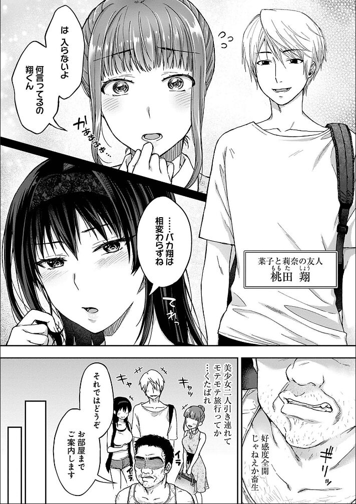Netori Ryokan ~Dokuzu Oji-san no Netoneto Shitsukoi Bishoujo Ryoujoku~ 1-10 page 9 full