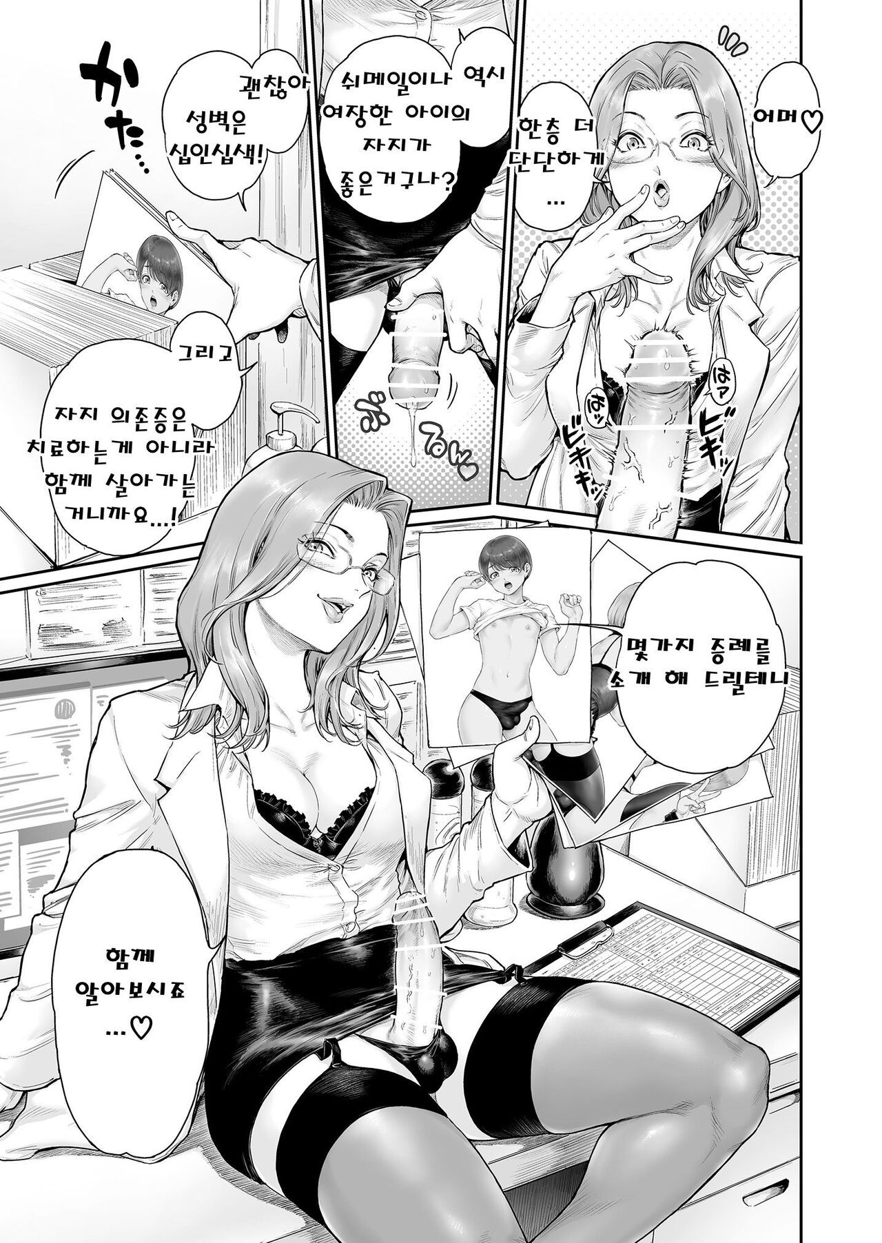 Appetizer. 3 | 에피타이저. 3 - 자지 의존증 보추들 page 4 full