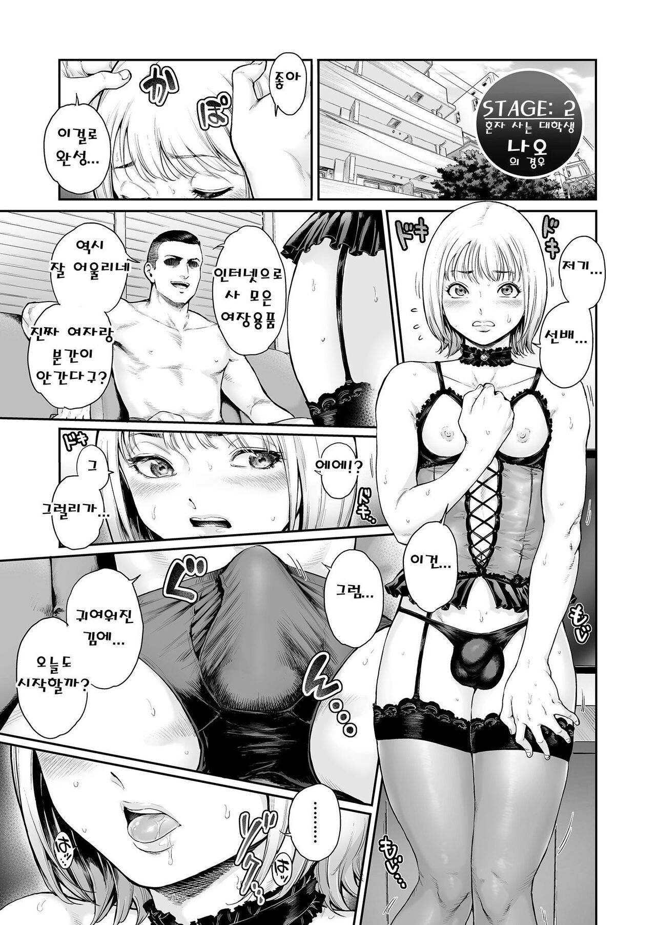 Appetizer. 3 | 에피타이저. 3 - 자지 의존증 보추들 page 9 full