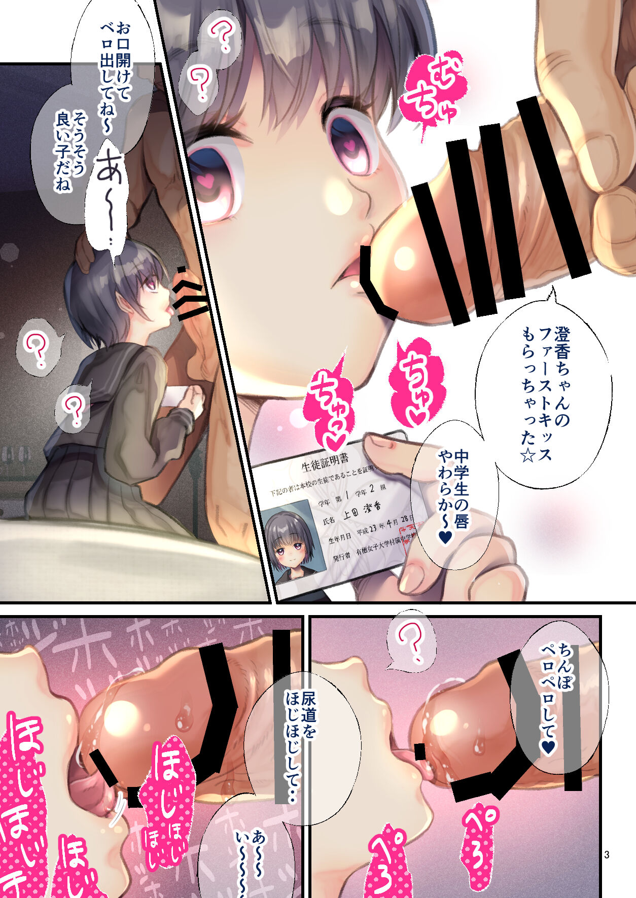はじめてのチュウ page 3 full