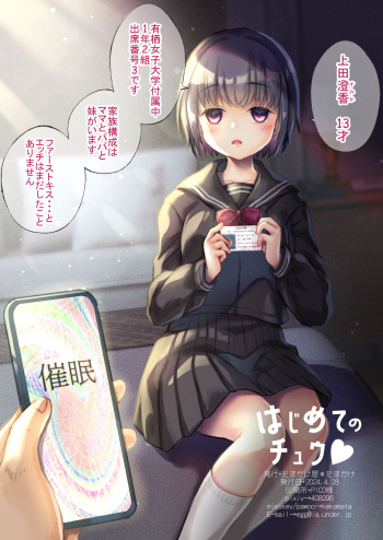 はじめてのチュウ cover