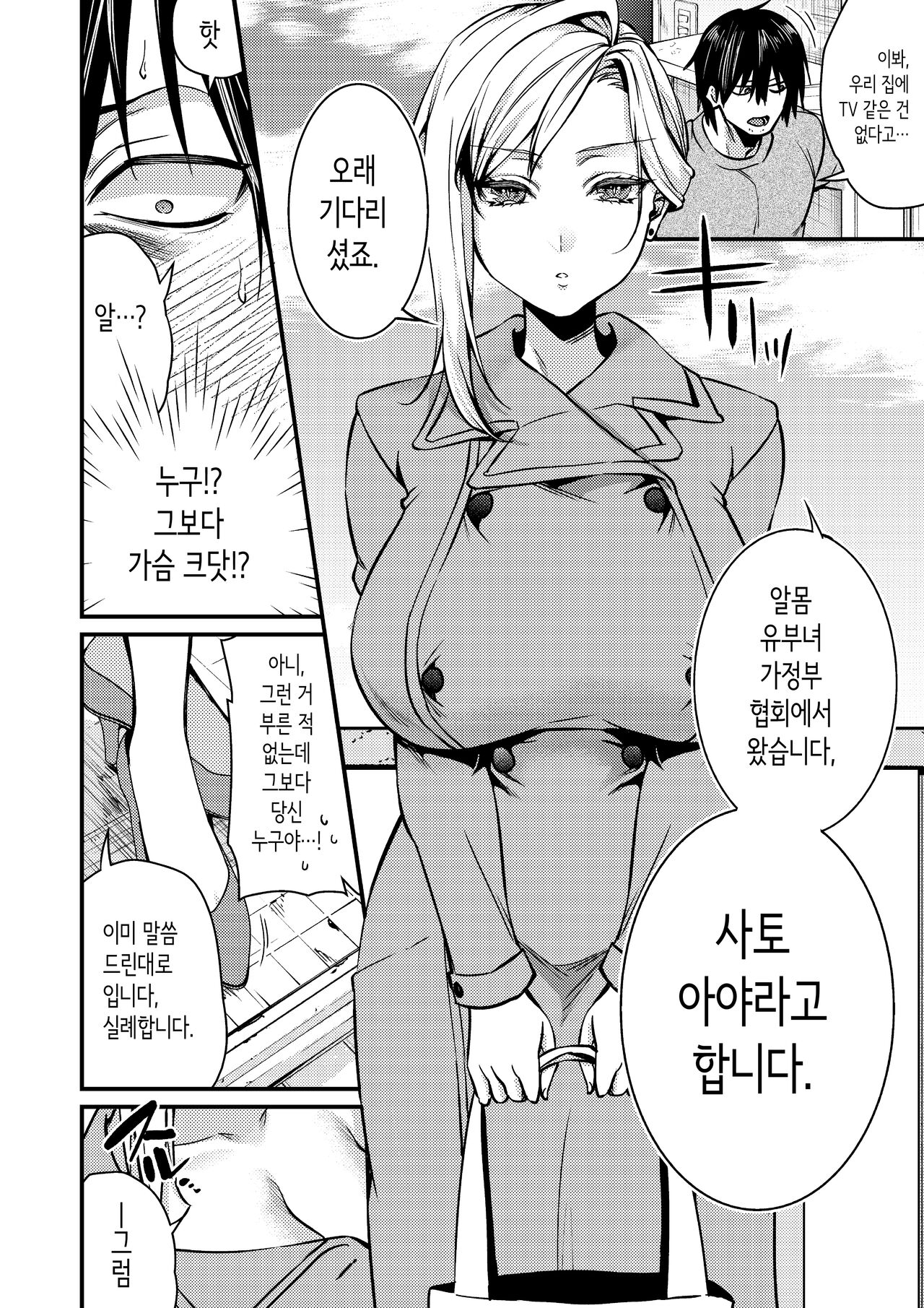 쿨데레 금발 유부녀 알몸 가정부가 마음이 병든 나에게 다정하게 대해준 이야기① page 6 full