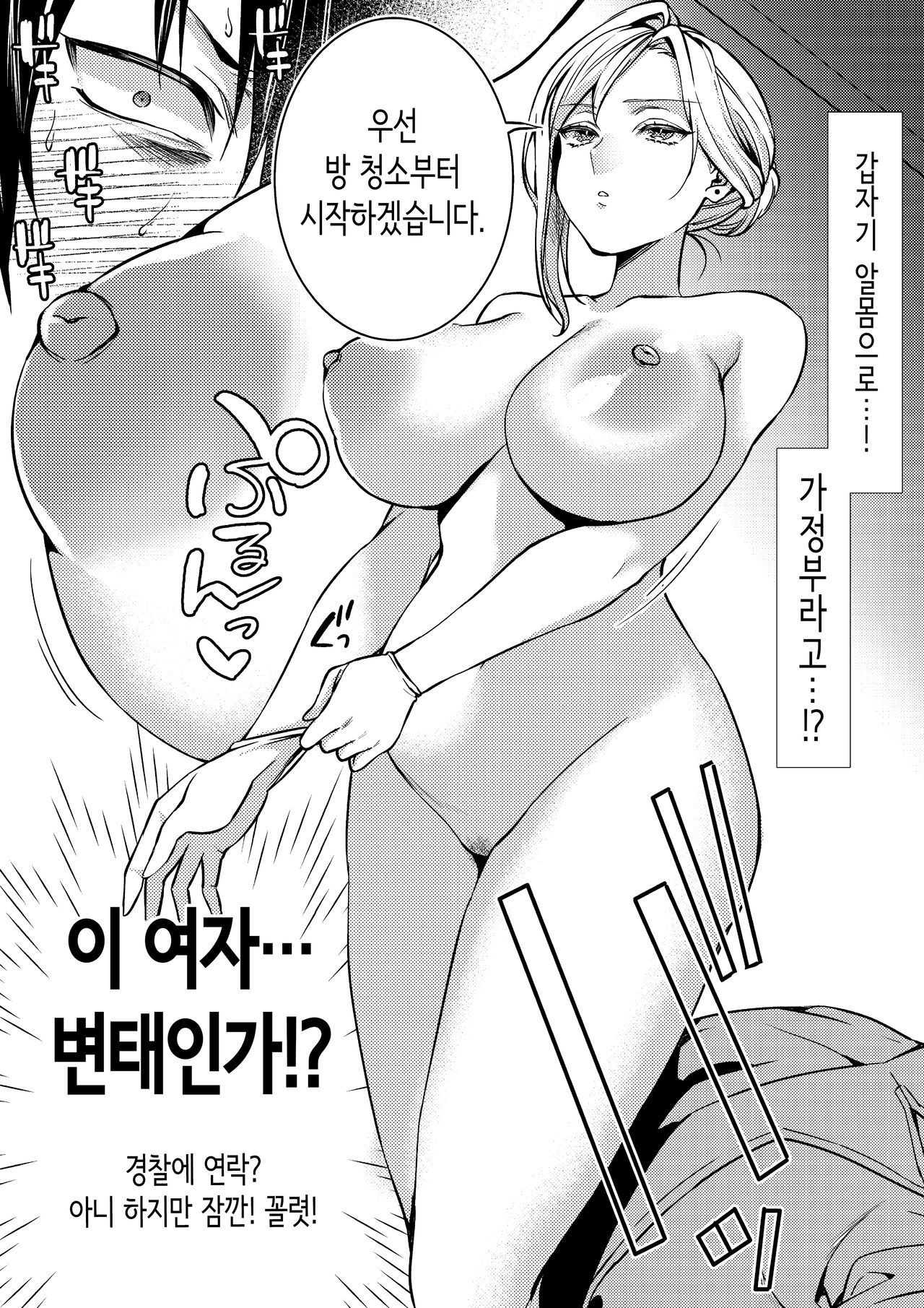 쿨데레 금발 유부녀 알몸 가정부가 마음이 병든 나에게 다정하게 대해준 이야기① page 7 full