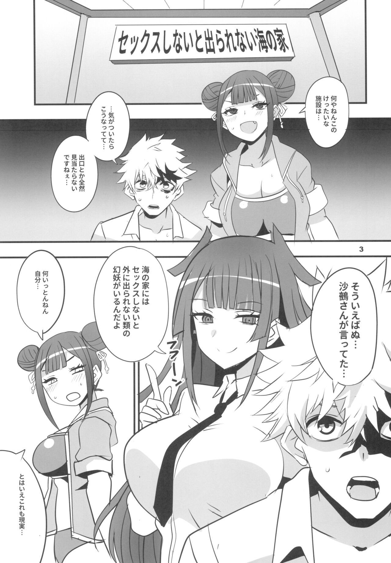 Tsuji no Onmyouji page 3 full