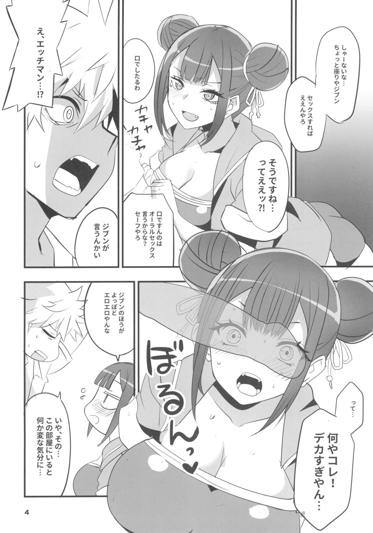 Tsuji no Onmyouji page 4 full