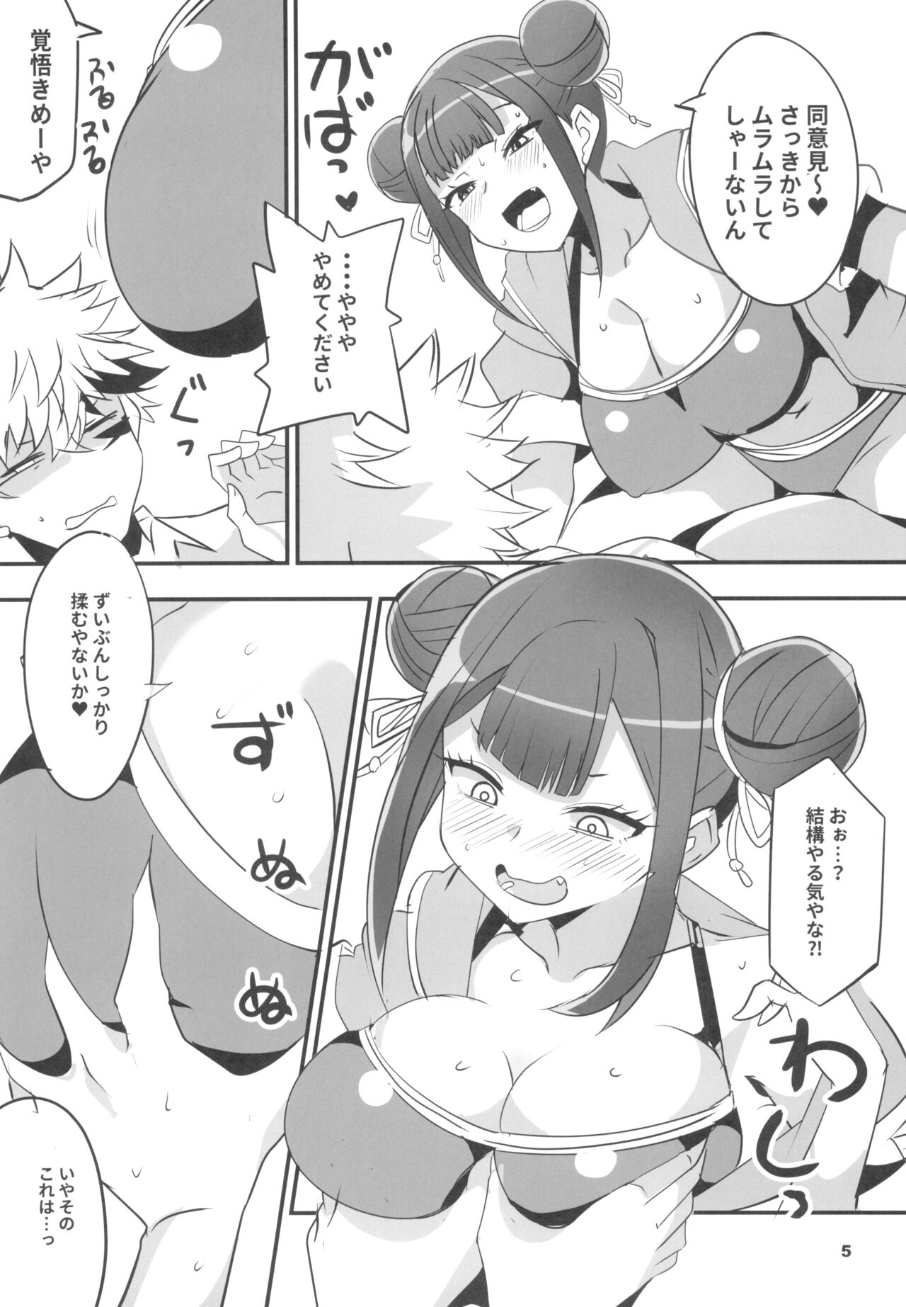 Tsuji no Onmyouji page 5 full