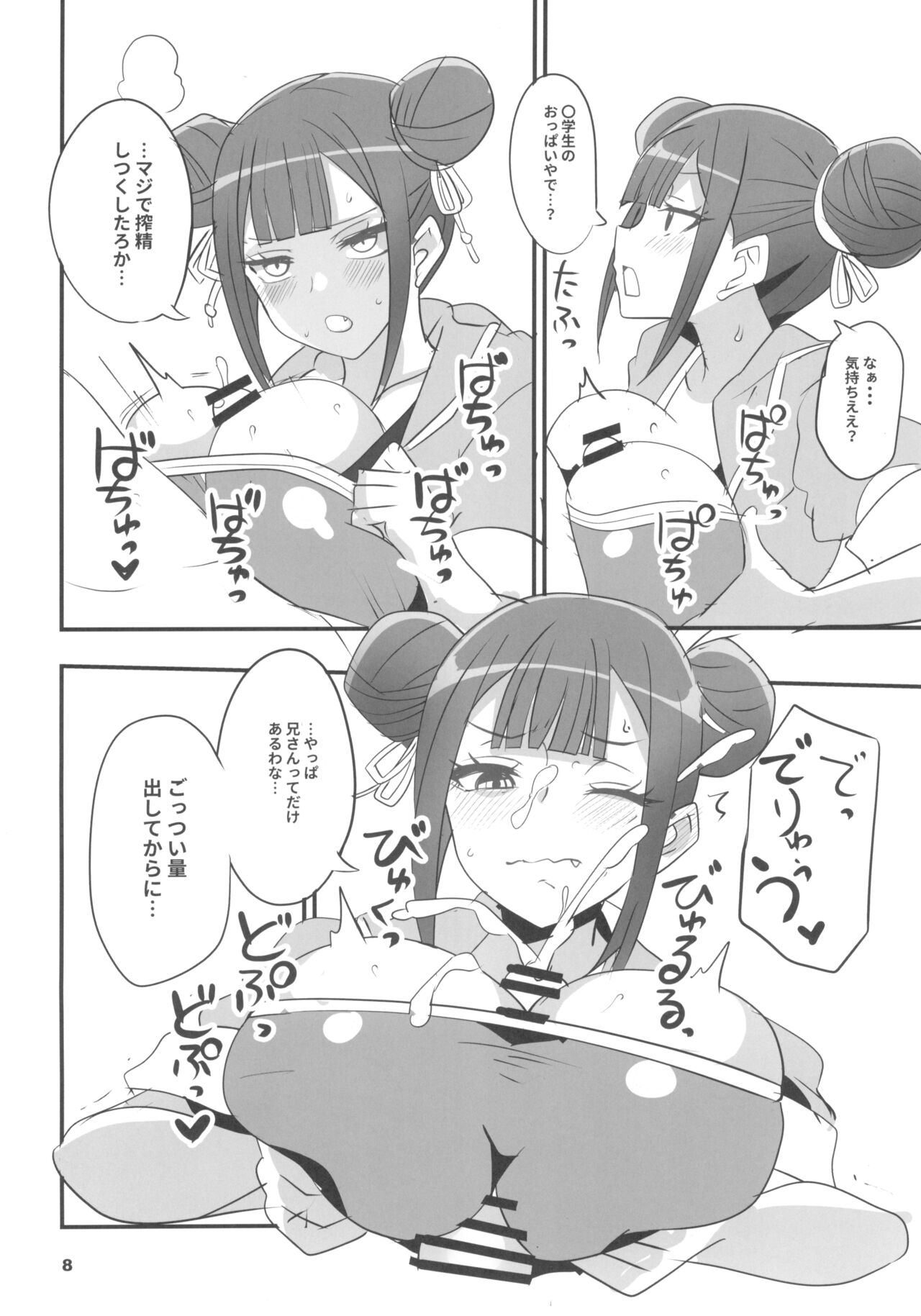 Tsuji no Onmyouji page 8 full