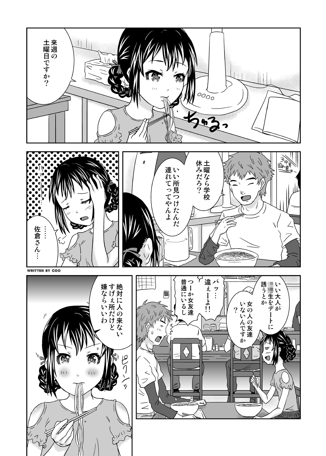 Roshutsukko Haruka no Bousou Dai Nana-ya page 3 full