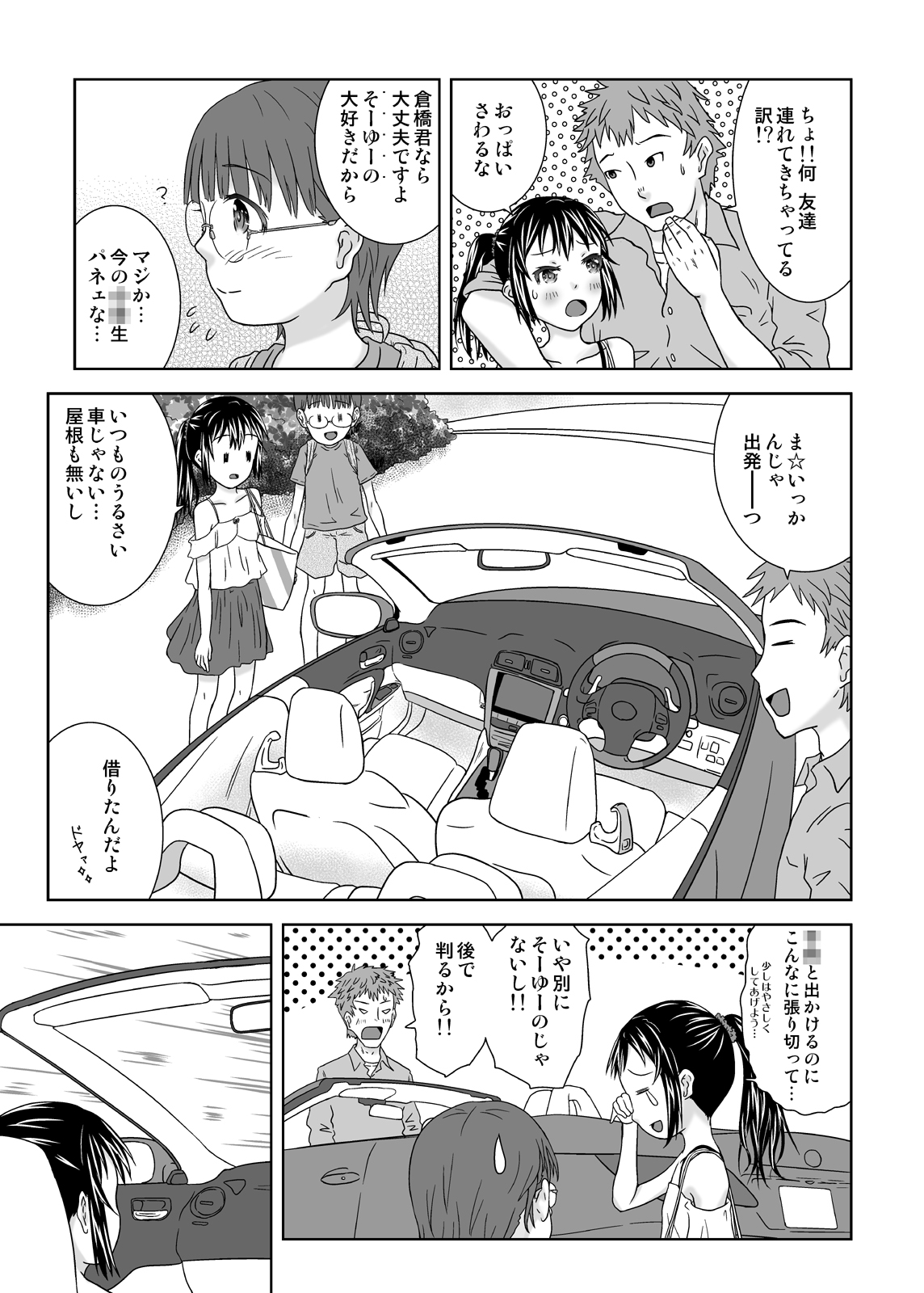 Roshutsukko Haruka no Bousou Dai Nana-ya page 5 full