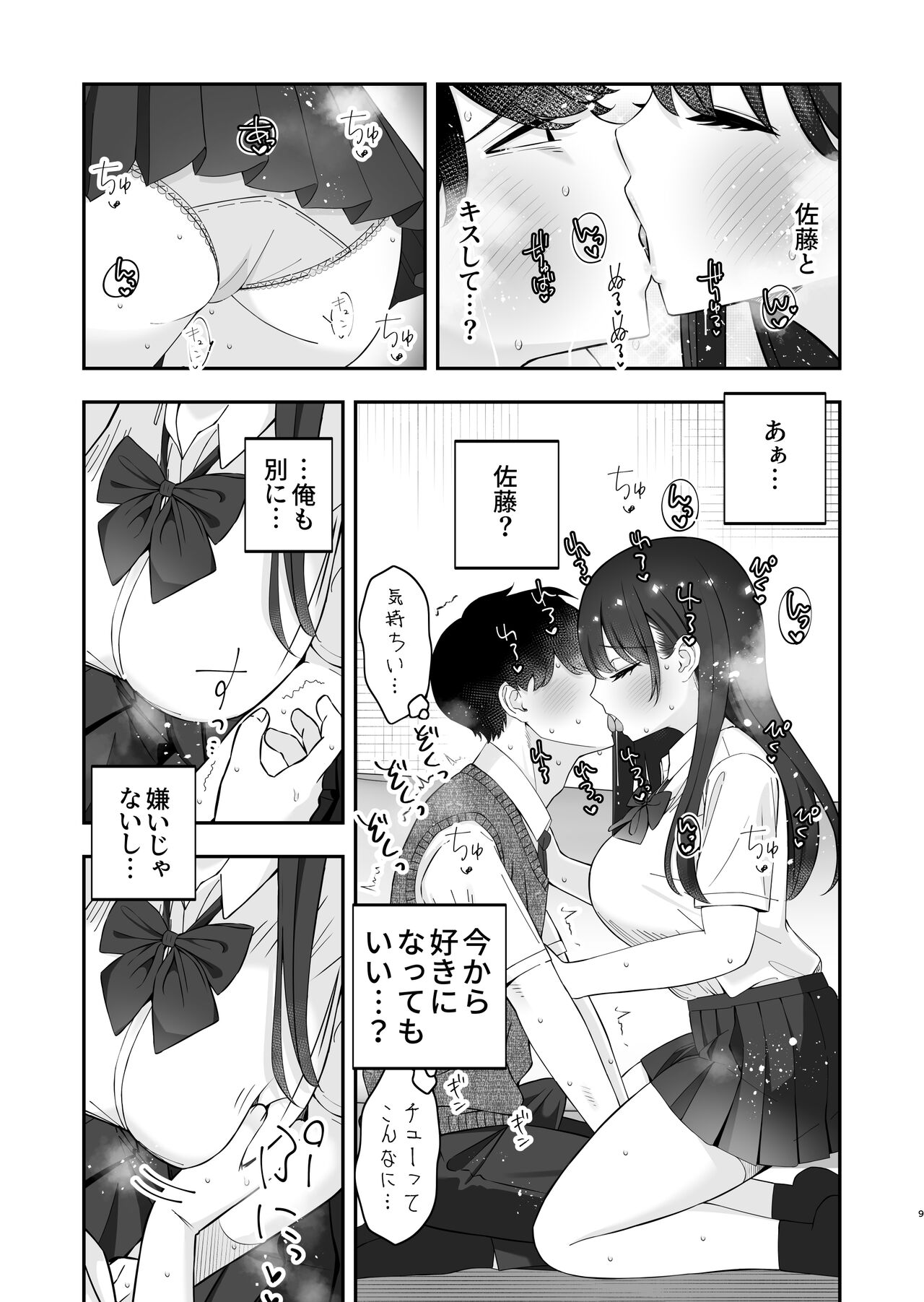 Kyonyuu YouCha ni Usokoku Shitara, Tsukiau Koto ni Natta node Kyokon InCha wa Tamarazu... Renzoku Nakadashi H Shita page 10 full