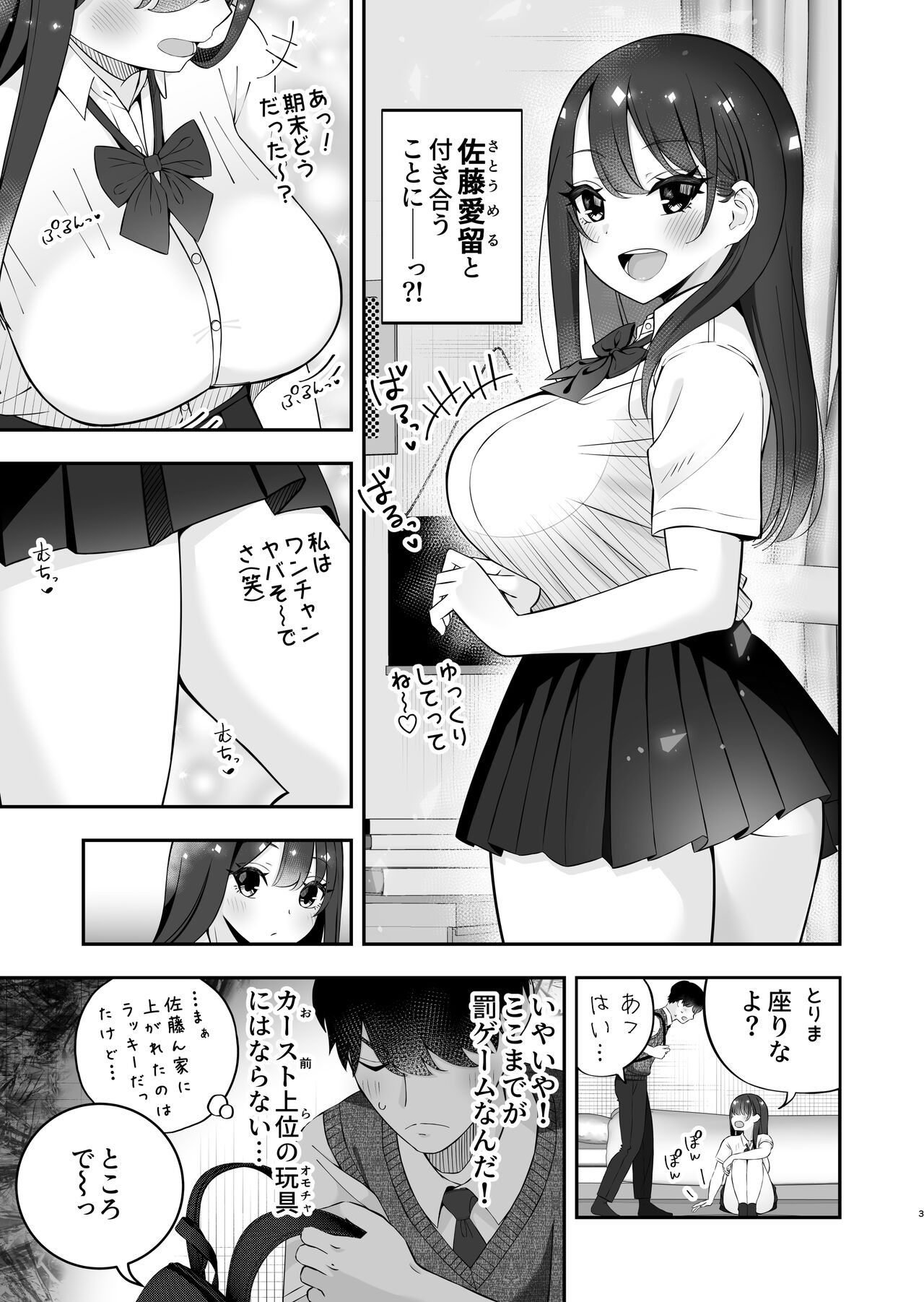 Kyonyuu YouCha ni Usokoku Shitara, Tsukiau Koto ni Natta node Kyokon InCha wa Tamarazu... Renzoku Nakadashi H Shita page 4 full