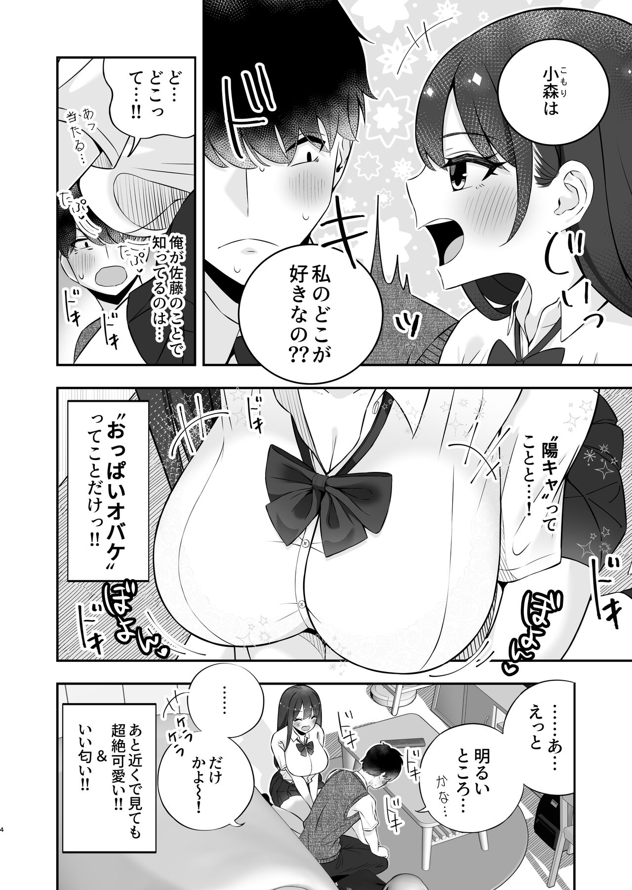 Kyonyuu YouCha ni Usokoku Shitara, Tsukiau Koto ni Natta node Kyokon InCha wa Tamarazu... Renzoku Nakadashi H Shita page 5 full