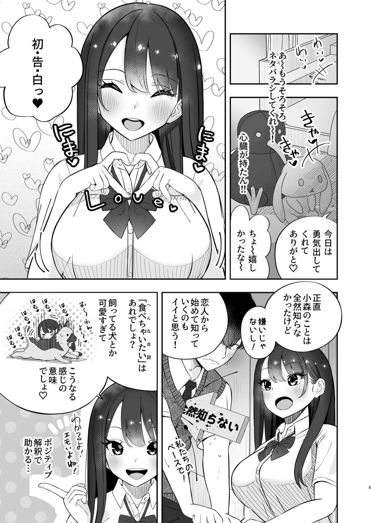 Kyonyuu YouCha ni Usokoku Shitara, Tsukiau Koto ni Natta node Kyokon InCha wa Tamarazu... Renzoku Nakadashi H Shita page 6 full