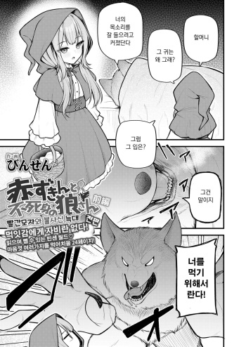 Akazukin to Fujimi no Ookami-san Zenpen | 빨간 모자와 불사신 늑대 전편 cover