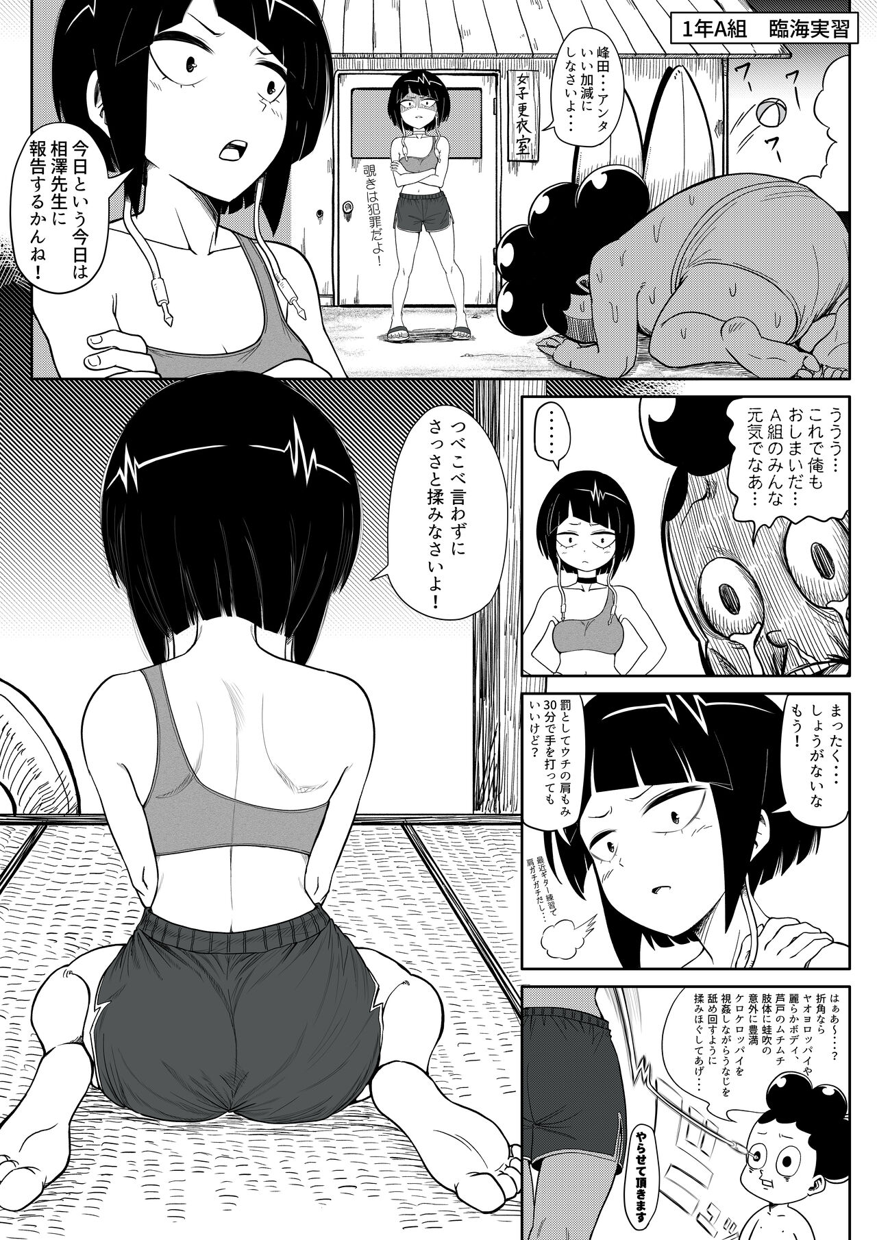 Jiro-san vs Mineta-kun page 1 full