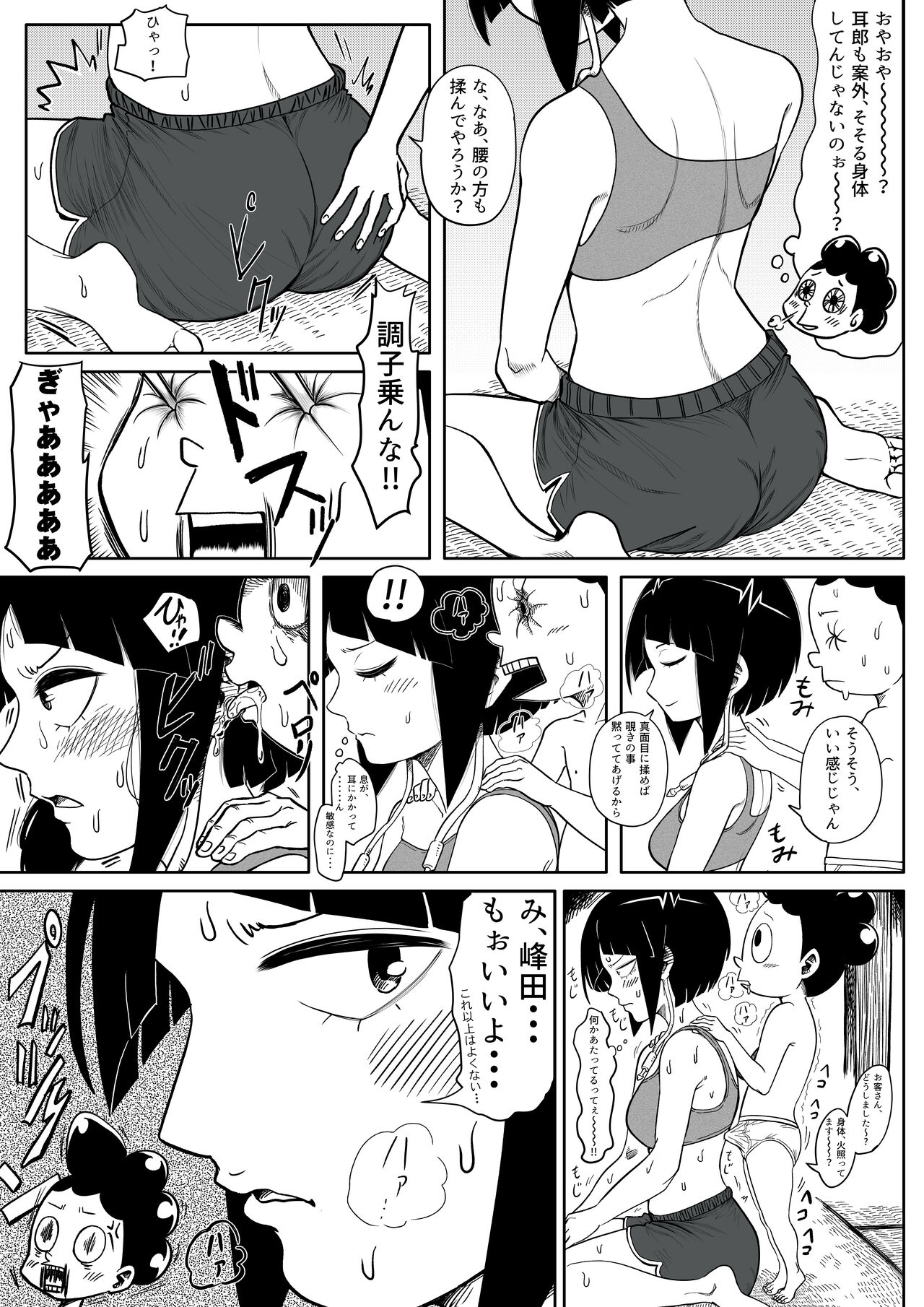 Jiro-san vs Mineta-kun page 2 full