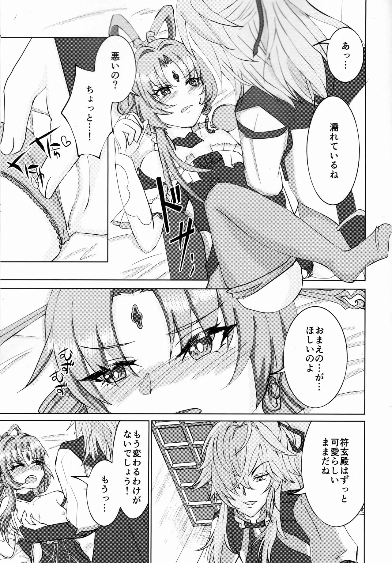 Wagamama Itte mo Ii kashira? page 4 full