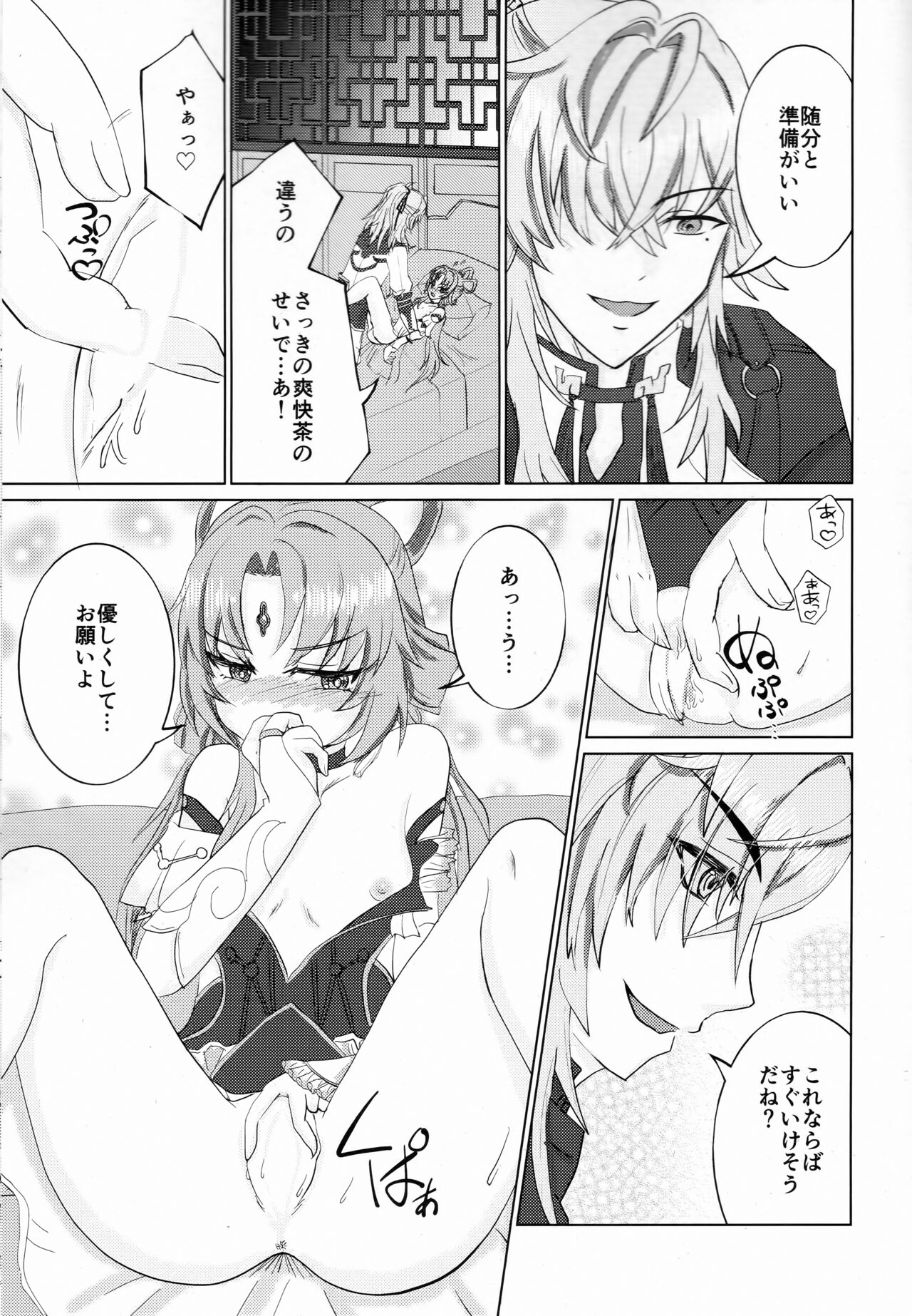 Wagamama Itte mo Ii kashira? page 6 full