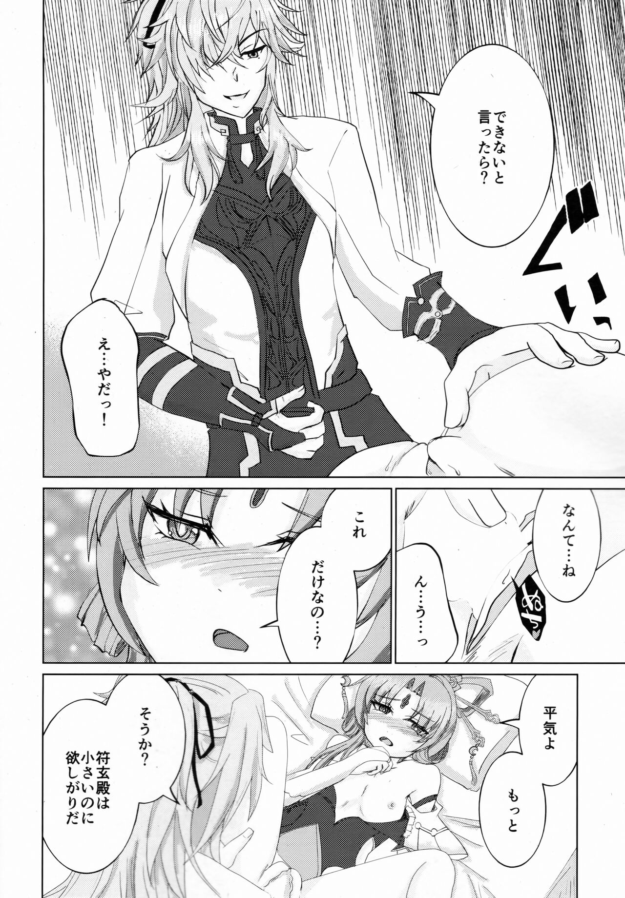 Wagamama Itte mo Ii kashira? page 7 full