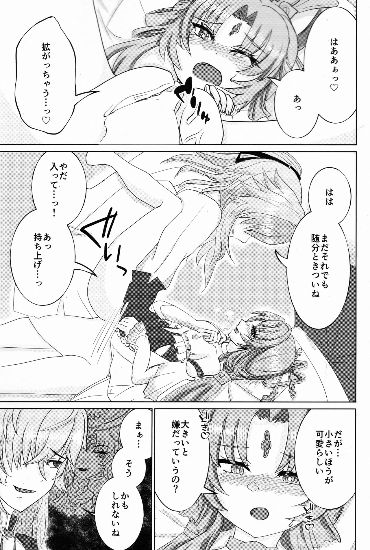 Wagamama Itte mo Ii kashira? page 8 full