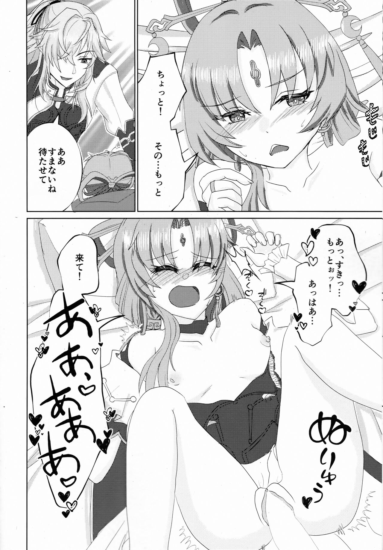 Wagamama Itte mo Ii kashira? page 9 full