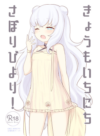 Kyou mo Ichinichi Sabori Biyori! cover