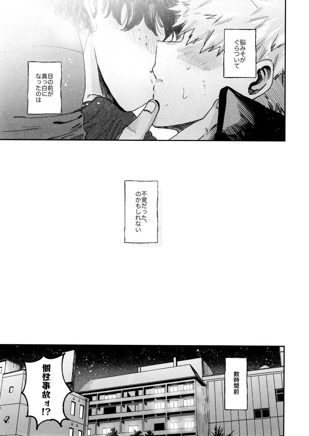 Yaba Kute Sugokute Erosugite page 9 full