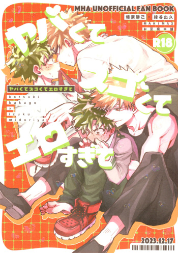 Yaba Kute Sugokute Erosugite cover
