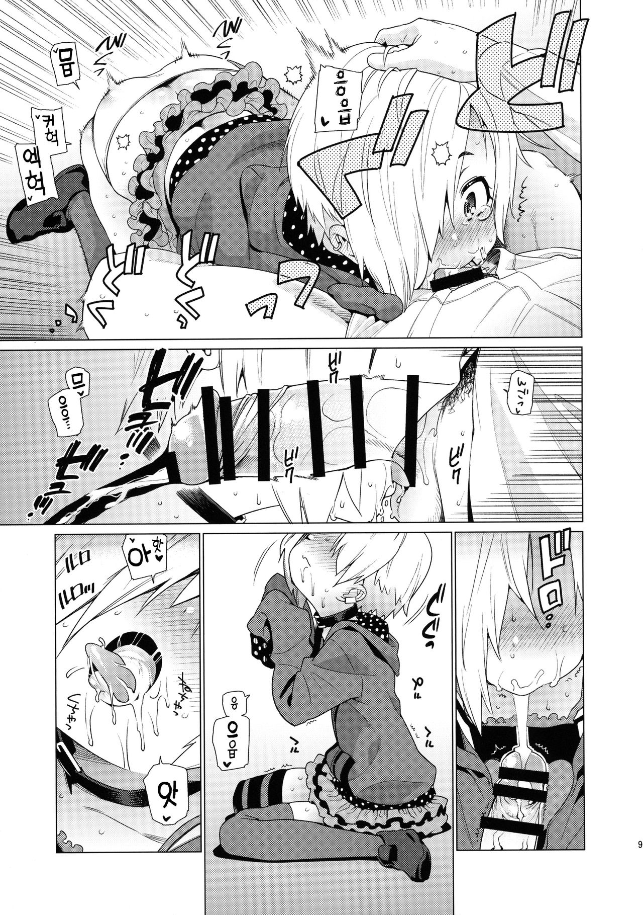 Shirasaka Koume to no Kankei Soushuuhen | 시라사카 코우메와의 관계 총집편 page 10 full