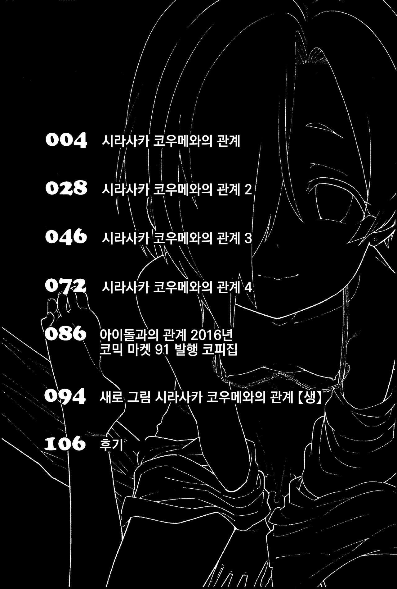 Shirasaka Koume to no Kankei Soushuuhen | 시라사카 코우메와의 관계 총집편 page 2 full