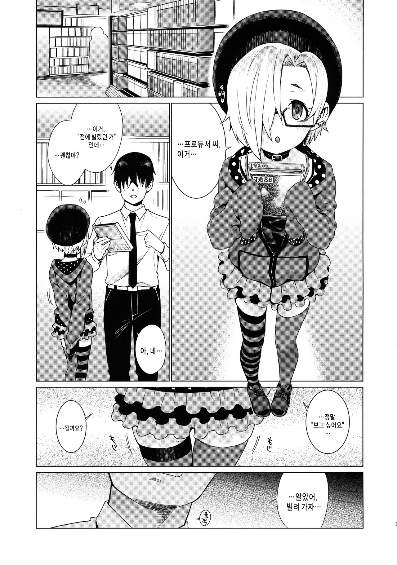 Shirasaka Koume to no Kankei Soushuuhen | 시라사카 코우메와의 관계 총집편 page 4 full