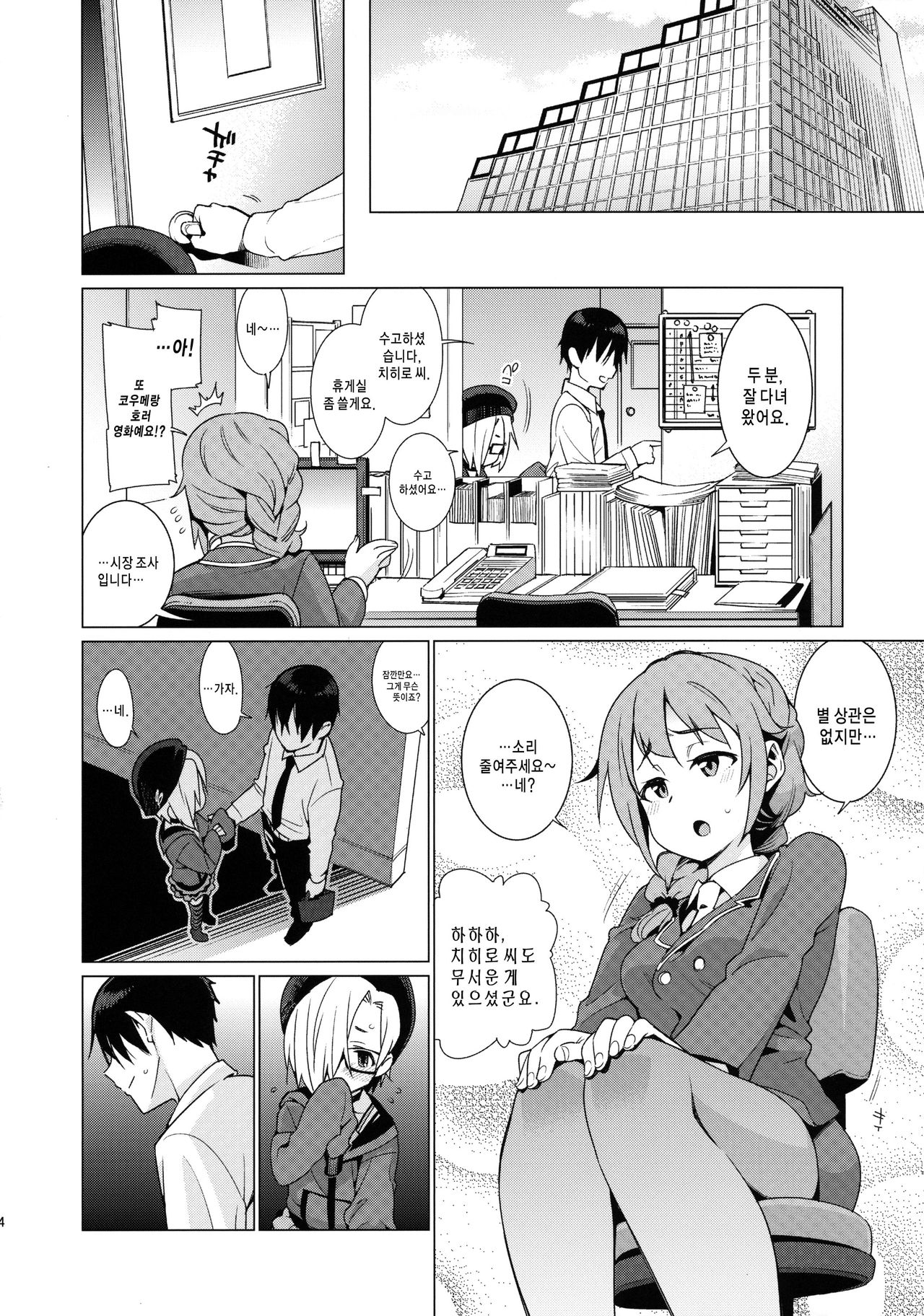 Shirasaka Koume to no Kankei Soushuuhen | 시라사카 코우메와의 관계 총집편 page 5 full