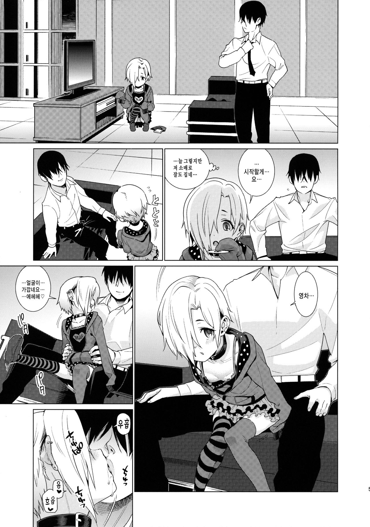 Shirasaka Koume to no Kankei Soushuuhen | 시라사카 코우메와의 관계 총집편 page 6 full
