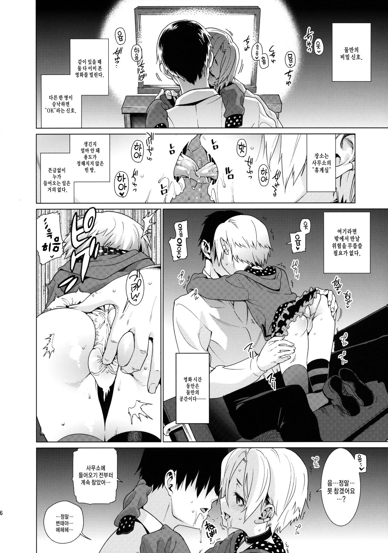 Shirasaka Koume to no Kankei Soushuuhen | 시라사카 코우메와의 관계 총집편 page 7 full