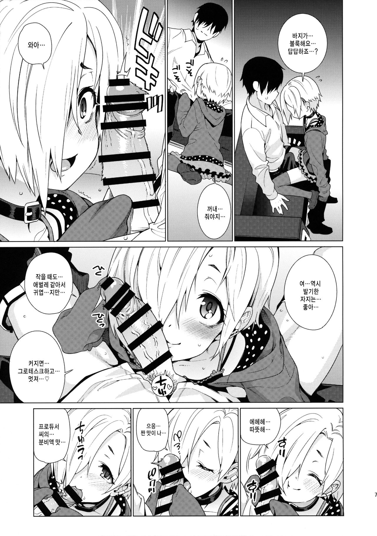 Shirasaka Koume to no Kankei Soushuuhen | 시라사카 코우메와의 관계 총집편 page 8 full