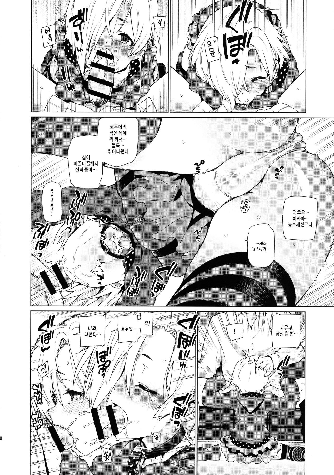 Shirasaka Koume to no Kankei Soushuuhen | 시라사카 코우메와의 관계 총집편 page 9 full