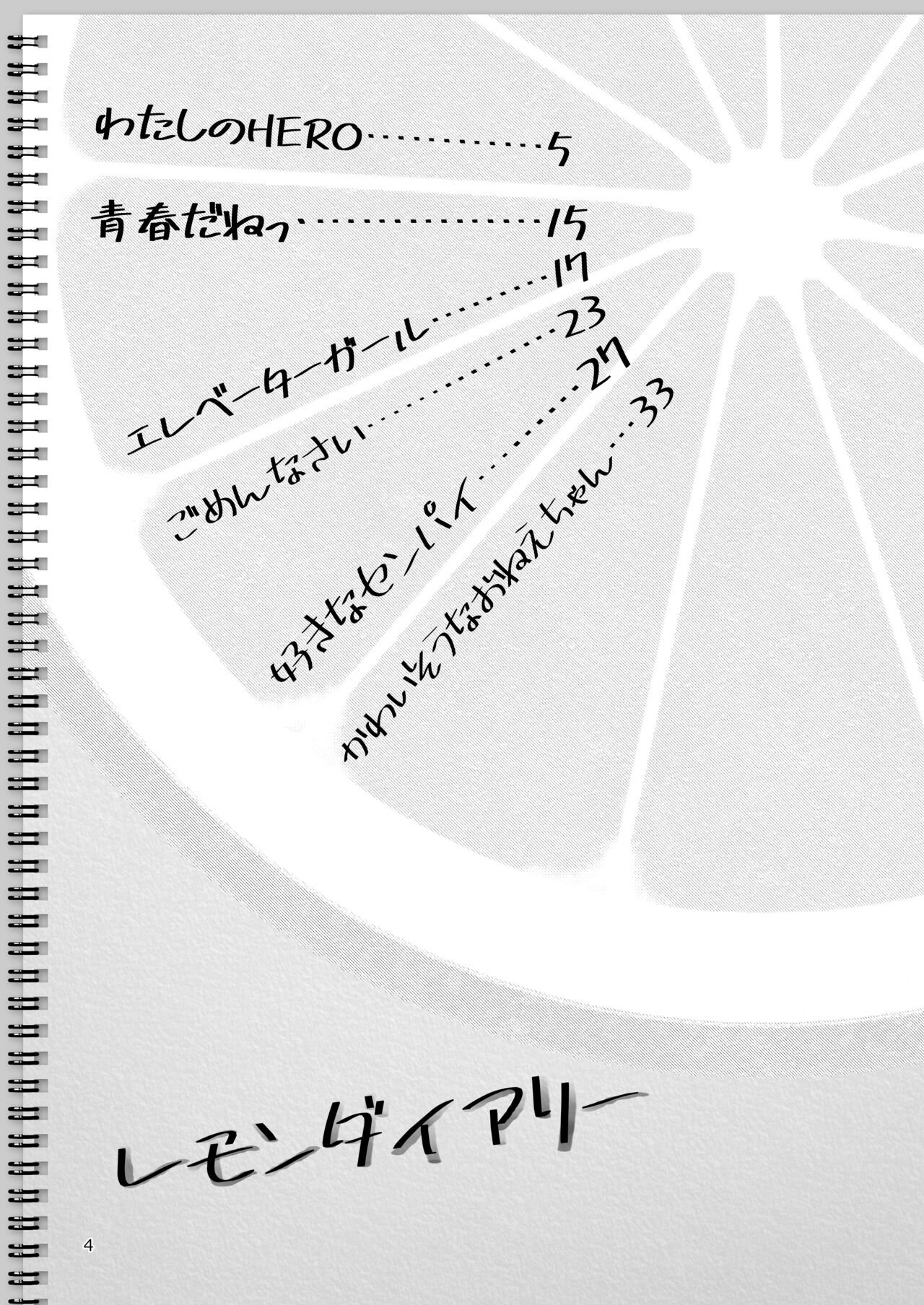Lemon Diary page 3 full