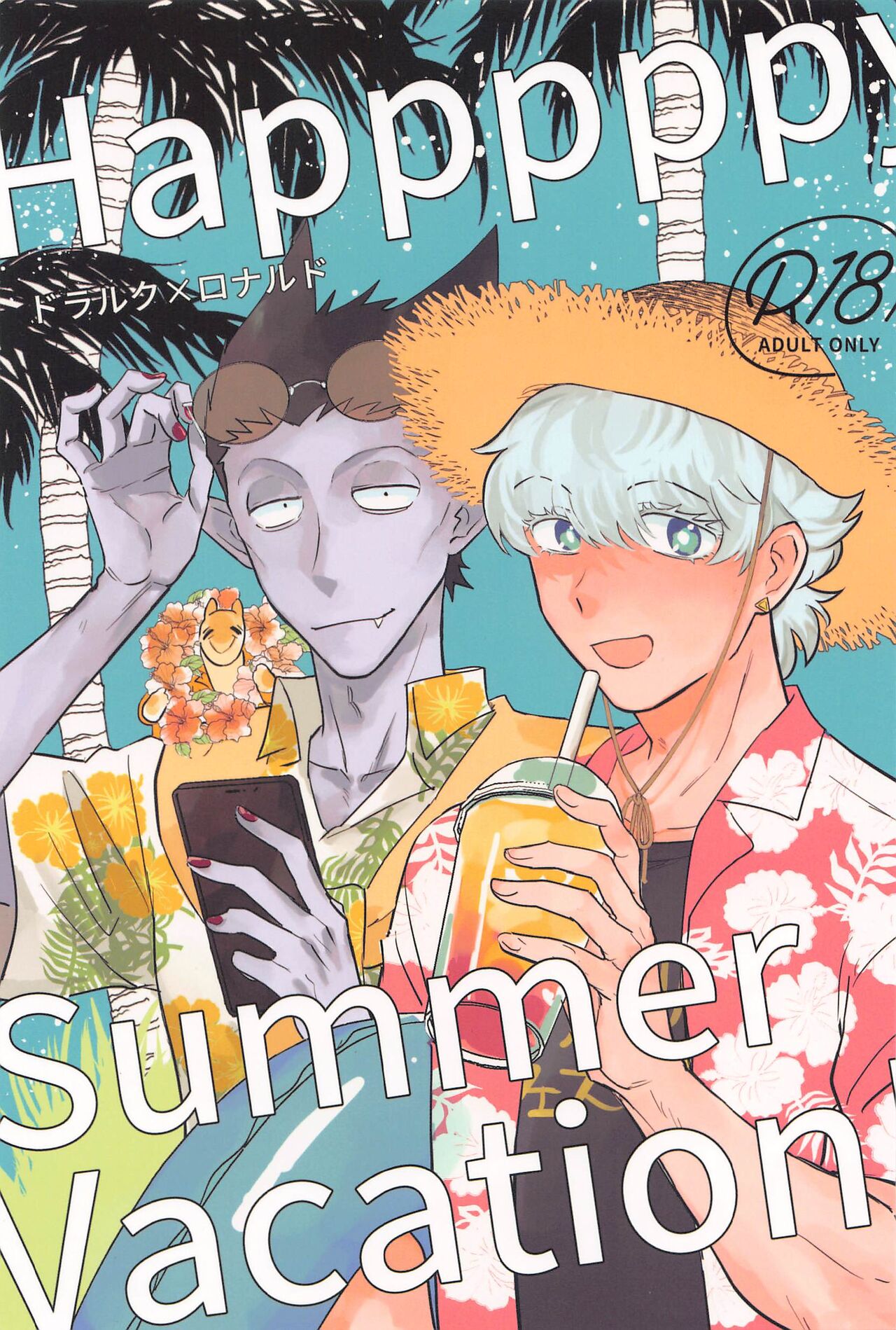 HAPPPPPY Summer Vacation！ page 1 full