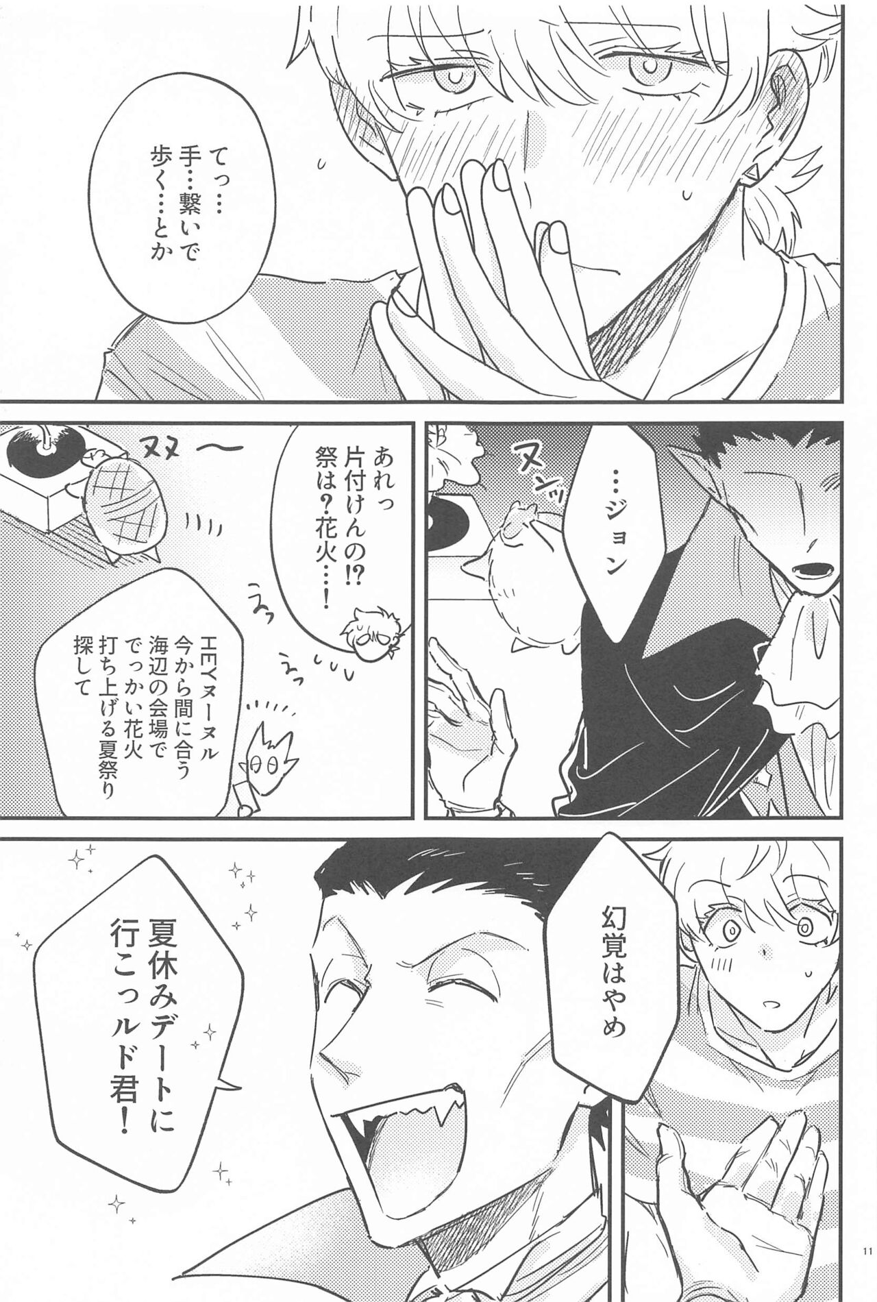 HAPPPPPY Summer Vacation！ page 10 full