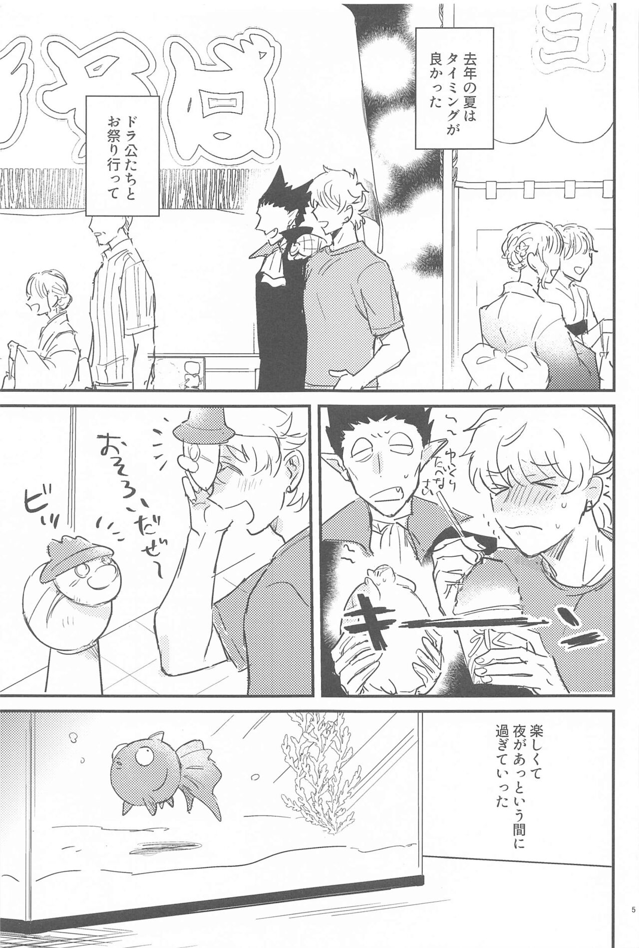 HAPPPPPY Summer Vacation！ page 4 full