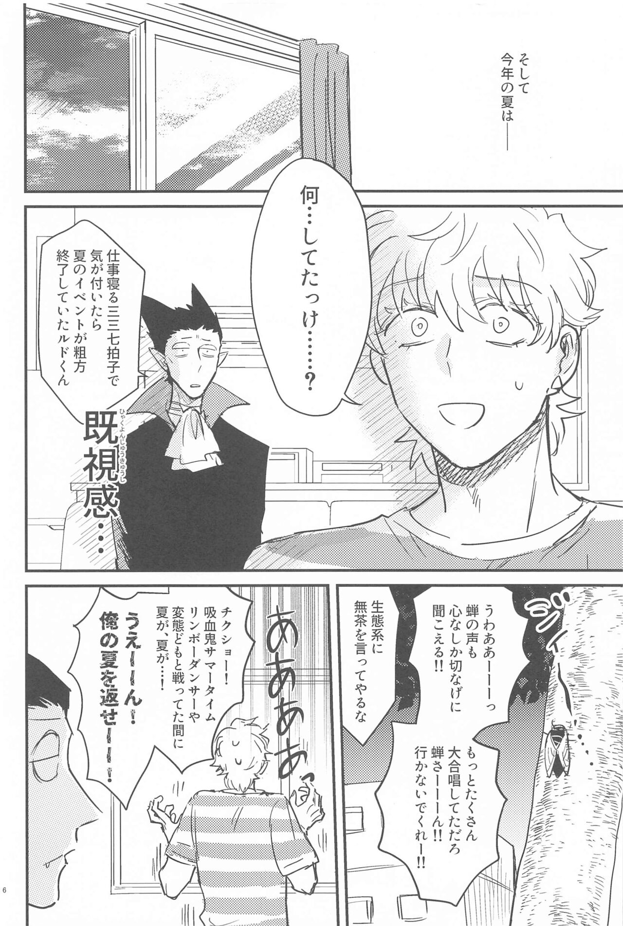 HAPPPPPY Summer Vacation！ page 5 full