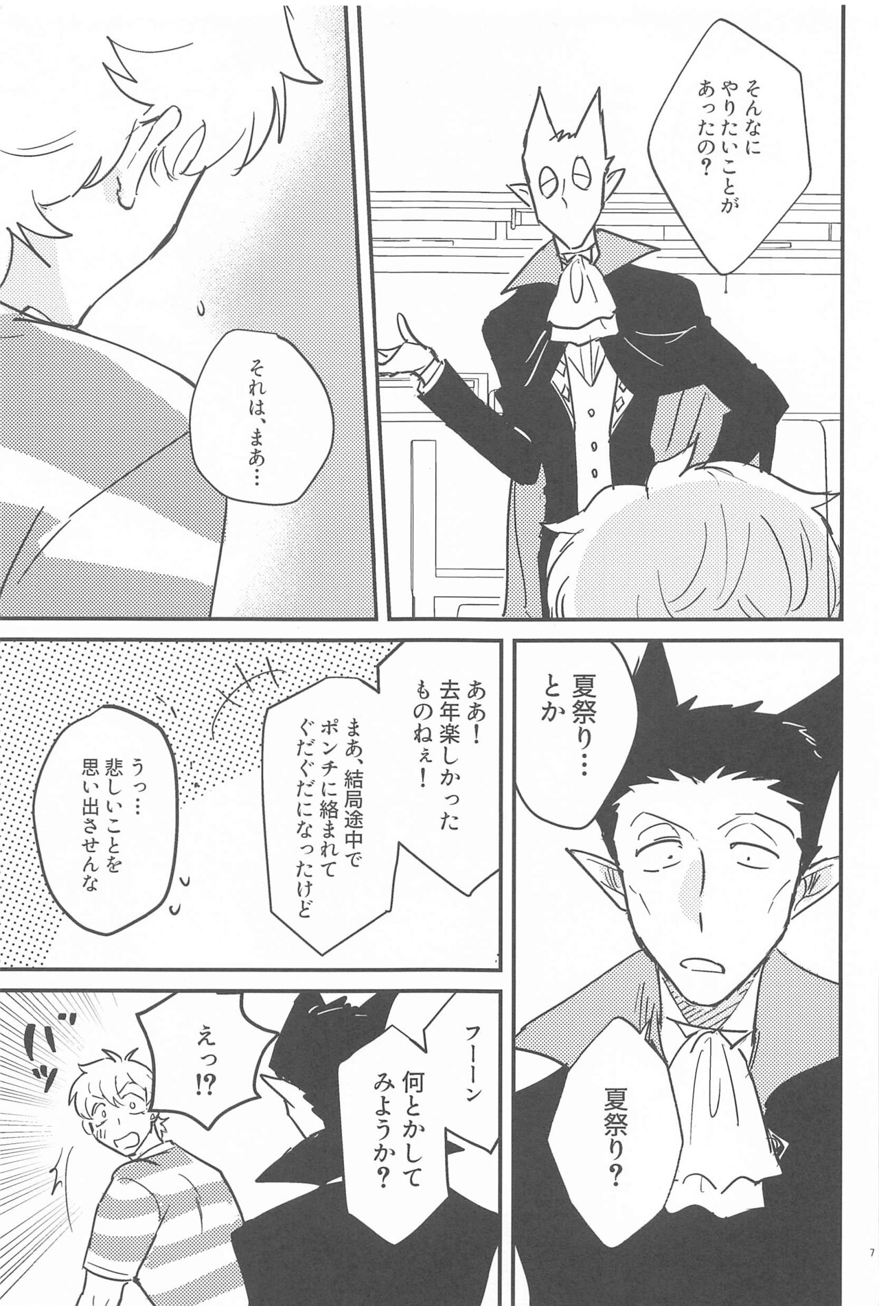 HAPPPPPY Summer Vacation！ page 6 full