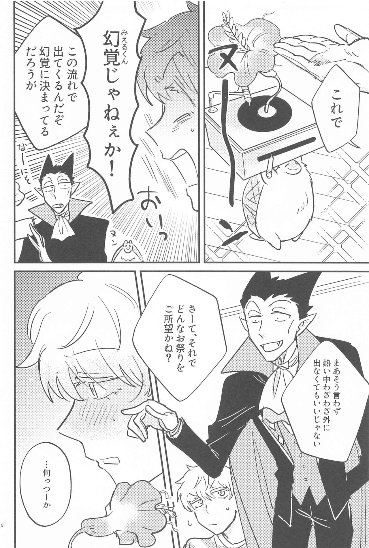 HAPPPPPY Summer Vacation！ page 7 full