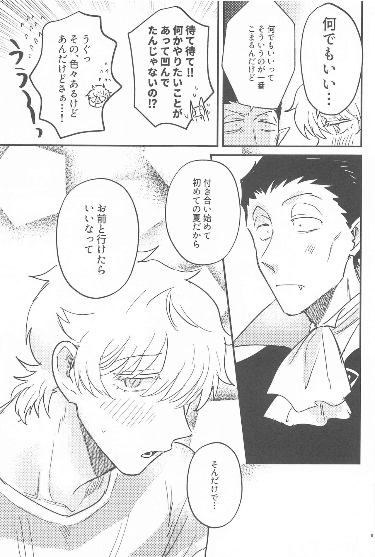 HAPPPPPY Summer Vacation！ page 8 full