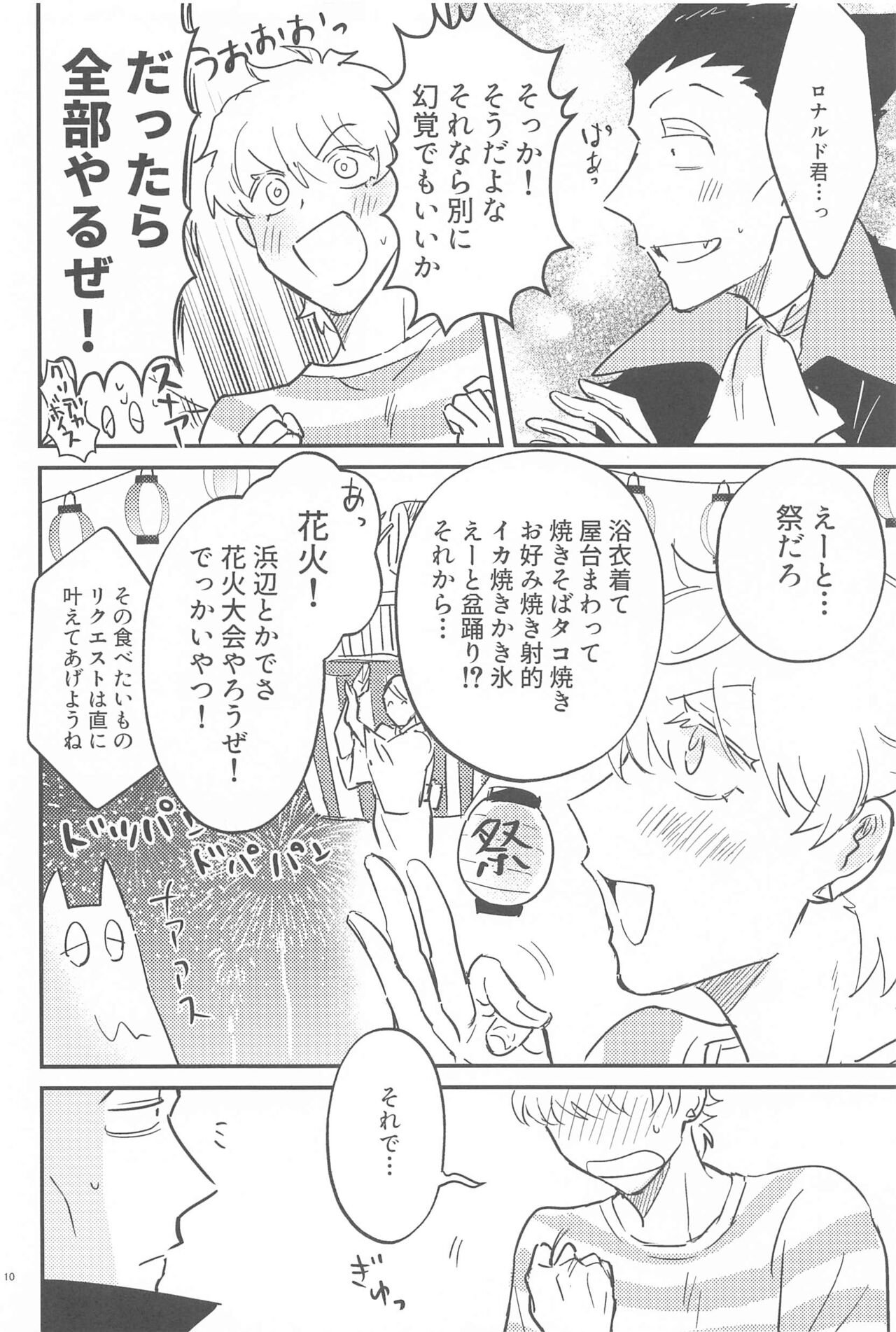 HAPPPPPY Summer Vacation！ page 9 full
