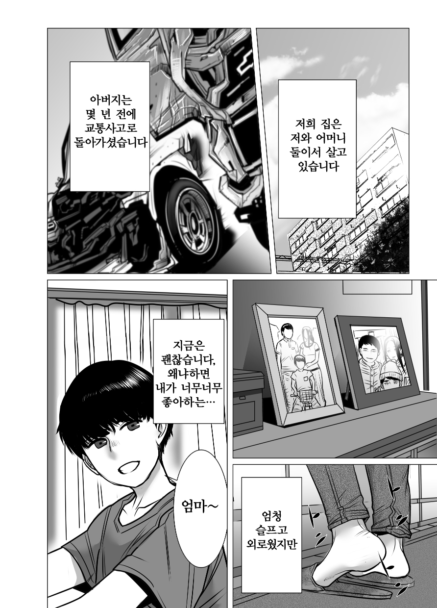 Omoide Video Boku no Shiranai Himitsu no Douga | 추억 비디오 내가 몰랐던 비밀 동영상 page 3 full