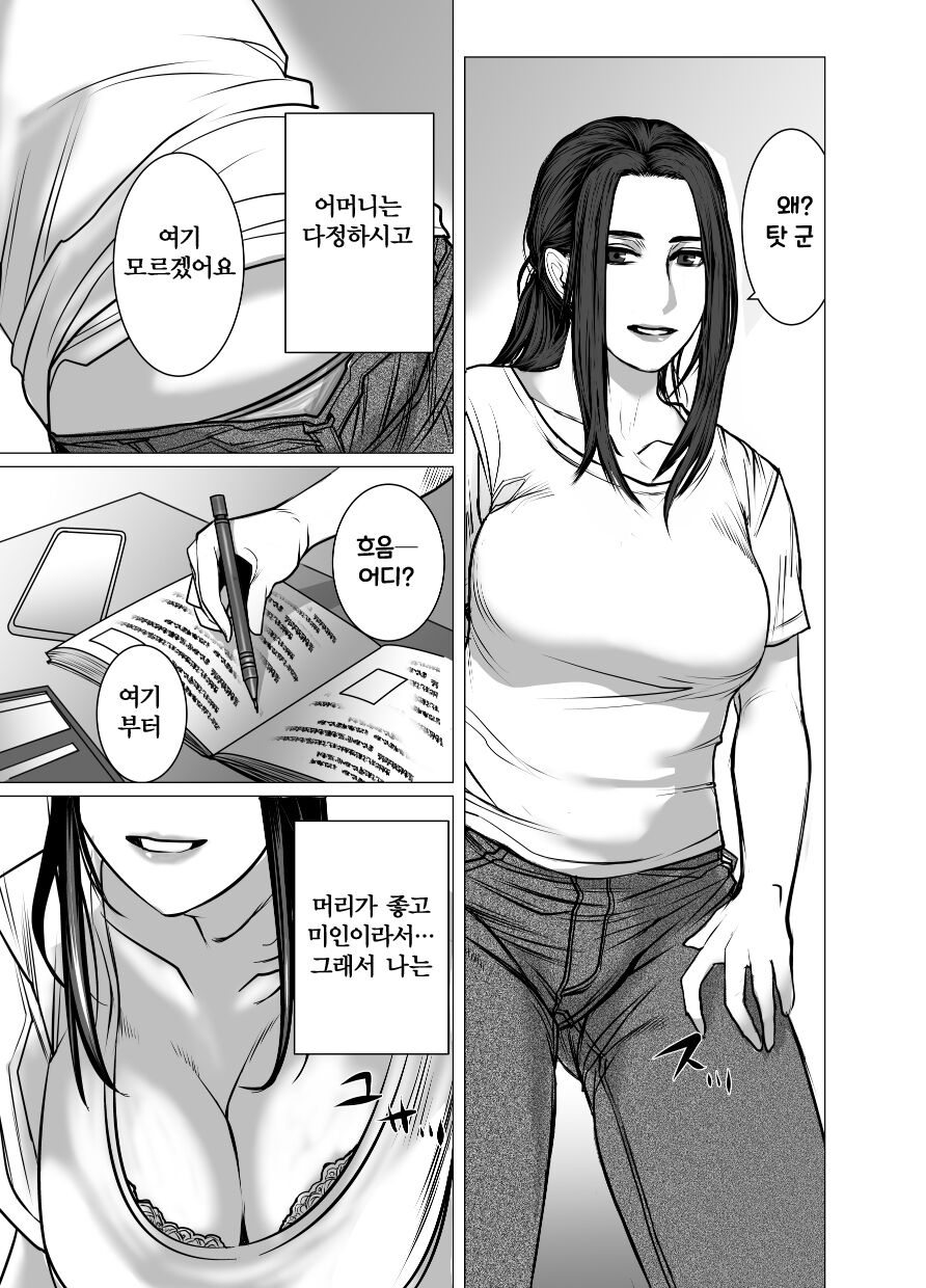 Omoide Video Boku no Shiranai Himitsu no Douga | 추억 비디오 내가 몰랐던 비밀 동영상 page 4 full