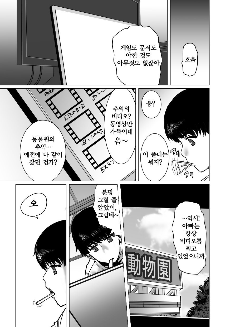 Omoide Video Boku no Shiranai Himitsu no Douga | 추억 비디오 내가 몰랐던 비밀 동영상 page 8 full